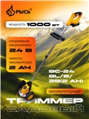 РЫСЬ Триммеры BC-24BL/B/2B(2 AH)